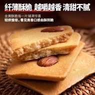 2026新品坚果饼干脆饼腰果巴旦木芙脆椰片薄脆饼干煎饼老人儿童休闲零食kaishi9008.my20260920