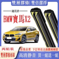 BMW Wiper BMW BMW X2 Dedicated Double Rubber Strip Wiper F39 Cartilage Wiper Front Wiper Front Wiper