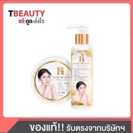MGW ซากุระ Beauty Body Lotion เมจิกไวท์ บอดี้ โลชั่น&เซรั่ม (ยกเซ็ต2ชิ้น)