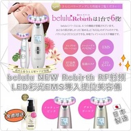 香港行貨 belulu NEW Rebirth RF射頻LED彩光EMS導入提拉美容儀 1年保養 (白色 / 金色 / 粉色)