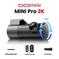 กล้องติดรถยนต์ DDPAI MINI Pro Dash Cam 3K HDR 1620P พร้อม WiFi ระบบมองเห็นในเวลากลางคืน WDR ควบคุมด้