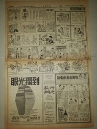 1972年星島晚報舊報紙,廣告同漫畫同養命酒等等等