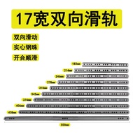 Small17mm Slide Track Steel Ball Drawer Two-Section Track Ultra-Narrow Ball Bearing Thickened17Direc