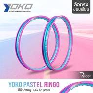YOKO โยโก ล้อขอบ 17 รุ่น PASTEL RINGO  1.4 ขอบ17 นิ้ว ทรงขอบเรียบ แพ็คคู่ 2 วง วัสดุอลูมิเนียม ของแท