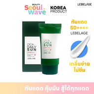 (พร้อมส่ง) Lebelage Cica Daily Sun