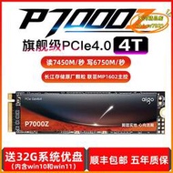 【優選】p7000z固態4t高速pcie4.0 m.2 ssd桌上型電腦電腦ps5筆記本