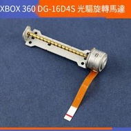 【電玩配件】XBOX 360 DG-16D4S 光驅旋轉馬達 X360 SLIM 薄機16D5S光驅馬達