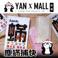 TanTo 塵蟎捕快（2片入/包） 【妍選】