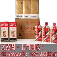 【文苑閣】實體門市 全港澳上門 高價收購 貴州茅台 茅台 貴州茅台酒 2013年產 飛天茅台 貴州茅台酒 Kweichow Flying Fairy Moutai 2013