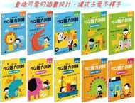 B【升學評量測驗練習本】2-5歲 培養邏輯思維能力 5Q腦力訓練 玩出5Q好腦力 双美 想像創造力觀察 童書