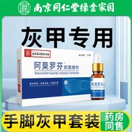 【药房直售】阿莫罗芬搽剂擦剂灰指甲乳膏南京同仁堂搭盐酸阿莫罗芬搽剂指甲发黄护理液 一盒装【轻度】