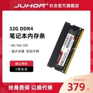 JUHOR玖合ddr4 32G 2666 3200 筆電電腦記憶體4代兼容2400升級