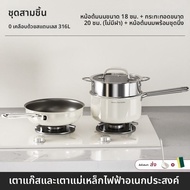 YIZHIFU | กระทะอาหารเด็ก 316L สแตนเลส ไม่เคลือบ