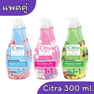 โลชั่น ทาผิว ซิตร้า Citra Lotion 300ML โลชั่น ครีม บำรุงผิว รุ่น ซิตร้า ขวดปั๊ม ขนาด 300 มล. ZY BIBI