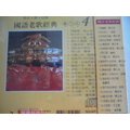 Mandarin Old Songs Classic 4 **** CD