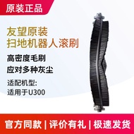 ((Original Authentic) Uwant Uwant Sweeping Robot U300 Max Brush Roller Brush Main Brush Official Acc