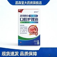Jinhai Da Medical Dressing Oral Care Solution 30ml Pharmacy Straight Hair Valid Until July 26 July 3