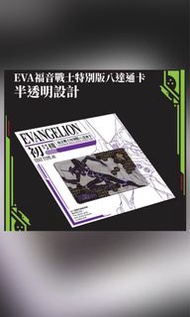 收Eva 八達通單卡（自用）