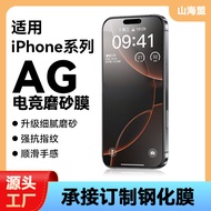 Suitable for Phone16Pro Frosted Tempered Film iPhone15ProMax Gaming Frosted Film 14 Frosted Film sod