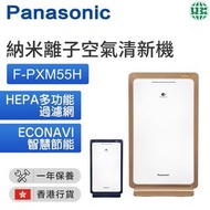 Panasonic 樂聲牌| F-PXM55H 空氣清新機（金色）【香港行貨】