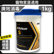 Virkon S (衛可) 英國製廣效消毒粉 1KG | 專殺貓瘟/細小病毒 | 不含漂白水/酚/苯扎氯銨 | 1:100稀釋經濟首選