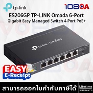 TP-LINK ES206GP Omada 6-Port Gigabit Easy Managed Switch with 4-Port PoE+ ประกันศูนย์ Lifetime