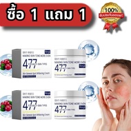 (ถูกสุดๆ)477ครีมโคจิกสูตรเข้มข้น  ซื้อ 1 แถม 1  บำรุงผิวกาย มีสารป้องกันแสงแดดนาโนไวท์ ปริมาณ 100g W