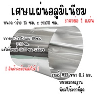 Aluminum Sheet Cut Into 15x30 Cm. Thickness 0.2 Mm. Ceiling Wall Sign Kitchenware Packaging ALU Car 