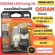 1 OSRAM LED Headlight Bulb M5 (T19) AC/DC White Light 6000K [7935CW] Wave/Dream/Zoomer-X/Mio