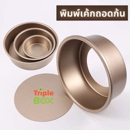 Cake Mold With Removable Bottom Round 1/4 Pound Half Pound/1 Pound/3 Pounds Print Thickness 0.4 mm G