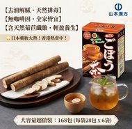 日本山本漢方製藥100%連皮牛蒡茶168包