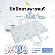 Phurinn baby bed ที่นอนเด็ก ที่นอนเด็กอนุบาล ที่นอนยางพาราเด็ก