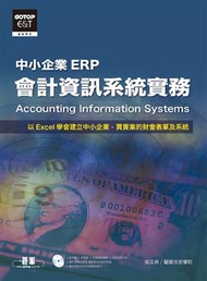 會計資訊系統實務Accounting Information Systems (新品)