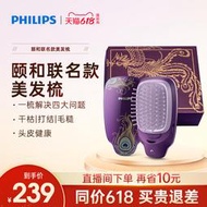 現貨熱賣飛利浦頤和園美發梳 負離子護發直發梳 便攜按摩造型梳子HP4722免運