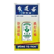 黄道益 - 黃道益 活絡油 50毫升 (4897003000054) #香港行貨