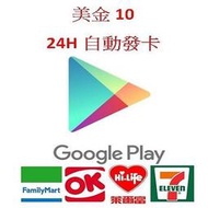 【MK】線上發卡-美國 Google Play Gift Card $10 禮物卡 禮品卡 儲值卡 點卡 點數卡序號