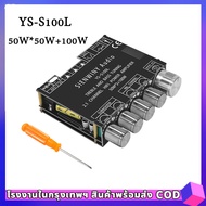 YS-S100L 2.1 แชนแนล บลูทูธ เครื่องขยายเสียง บอร์ดโมดูล สูงและต่ํา พิชซับวูฟเฟอร์