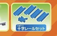 Yujin Tomy Plarail 扭蛋火車 十字路軌