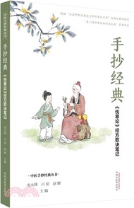手抄經典 : 《傷寒論》經方歌訣筆記（簡體書）