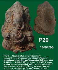 P20 P21 - Ganesha พระพิฆเนศ เทพเจ้าแห่งโชคลาภ พิมพ์ชัดมาก ยุคต้นอาณาจักรหริภุญชัย (ประมาณ 1000 - 13