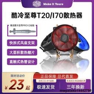 酷冷至尊Z50/ I50/ I70c/ T20 CPU散熱器 支持I3/ I5/I7低功耗CPU