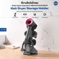 eyeplay-ชั้นวางเครื่องเป่าผม Dyson  ที่วางเครื่องเป่าผม  ที่เก็บของในห้องน้ำ  ชั้นเก็บของภายในบ้าน ไม่มีการต่อย Supersonic