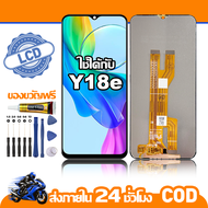 ใช้ได้กับ หน้าจอ LCD Vivo Y18e อุปกรณ์เสริมโทรศัพท์มือถือ หน้าจอสัมผัส Vivo Y18e V2350 มีไขควงและกาว