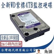 WD 紫標 3.5吋 4TB 監控專用 硬　碟 監控硬　碟 WD43PURZ 監視器 攝影機 監控主機 紫標