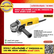 DEWALT เครื่องเจียร์ไฟฟ้า 4” รุ่น DWE8200S-B1 100 MM. 850W. สวิทซ์ข้าง ของแท้ 100% รับประกัน 3 ปี ร้