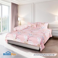 HomePro ชุดผ้าปูที่นอน 6 ฟุต 6 ชิ้น  FOLIA สีชมพู แบรนด์ HOME LIVING STYLE