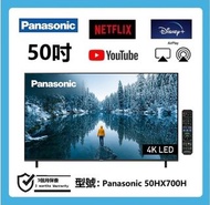 50吋 4K SMART TV Panasonic 50HX700H 智能電視