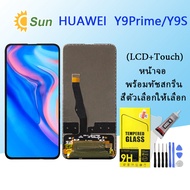 จอใช้ร่วมกับ หัวเว่ย Y9 Prime/Y9S หน้าจอ LCD พร้อมทัชสกรีน -หัวเว่ย Y9 Prime/Y9S