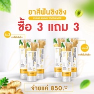 ยาสีฟันขิงขิง KHING KHING 1แถม1 ยาสีฟันสมุนไพร ลดกลิ่นปาก ฟันขาว ฟันแข็งแรง พร้อมจัดส่ง ของแท้