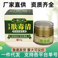 Genuine Skin Toxic Clear Skin Antibacterial Cream Ointment Anti-Itching King Ointment Skin Itching A